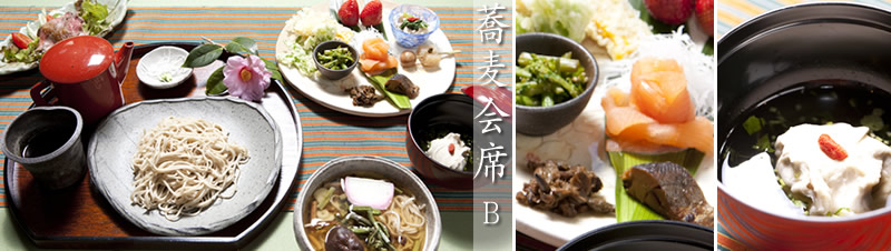 蕎麦会席B